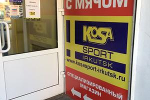 Kosa-sport Иркутск 1